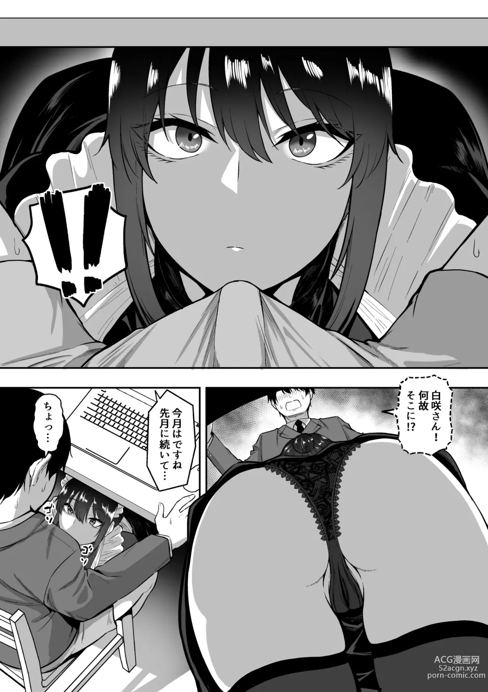 Page 26 of doujinshi メイドの白咲さんにご奉仕してもらう話2