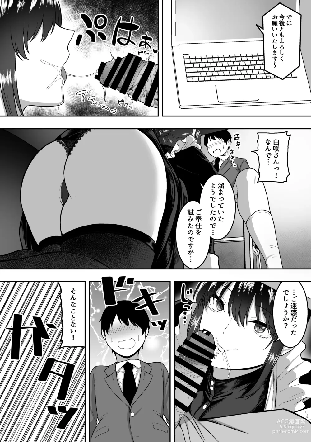 Page 31 of doujinshi メイドの白咲さんにご奉仕してもらう話2