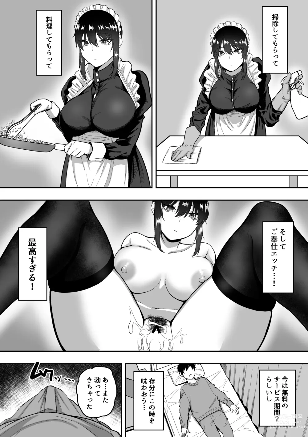 Page 5 of doujinshi メイドの白咲さんにご奉仕してもらう話2