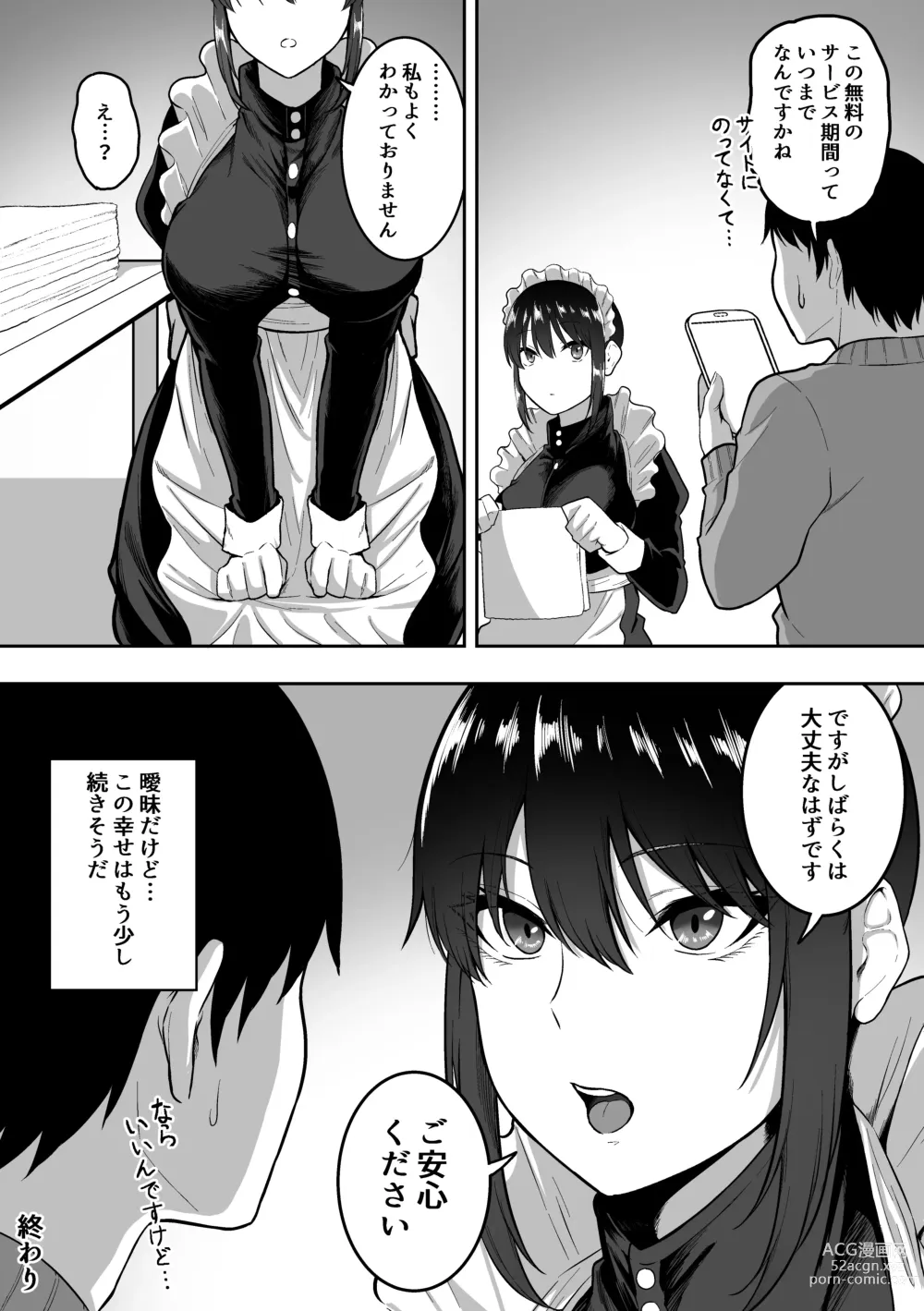 Page 43 of doujinshi メイドの白咲さんにご奉仕してもらう話2