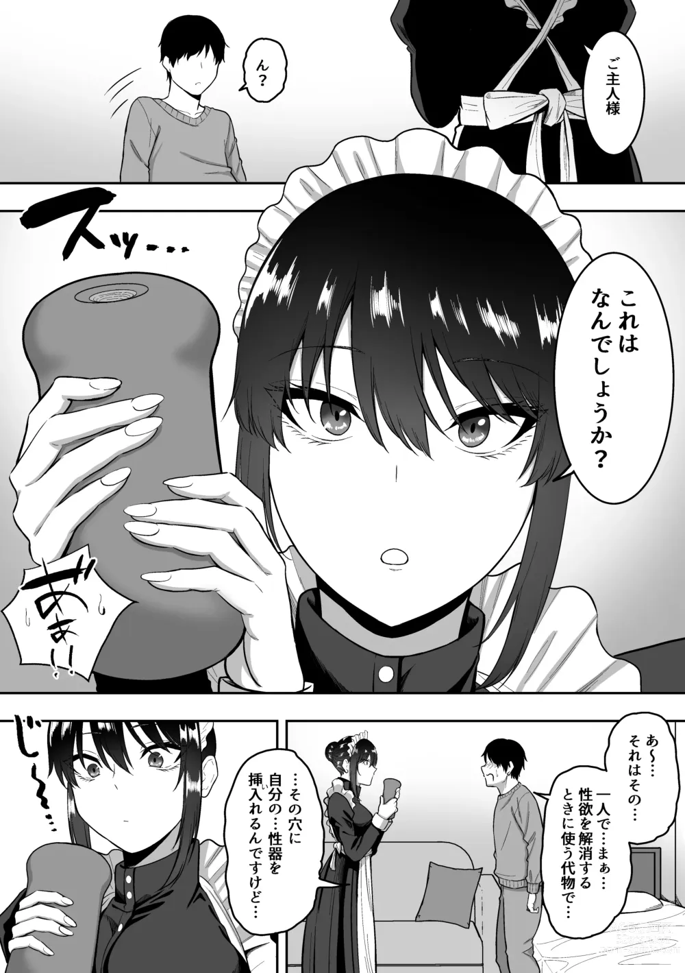 Page 6 of doujinshi メイドの白咲さんにご奉仕してもらう話2