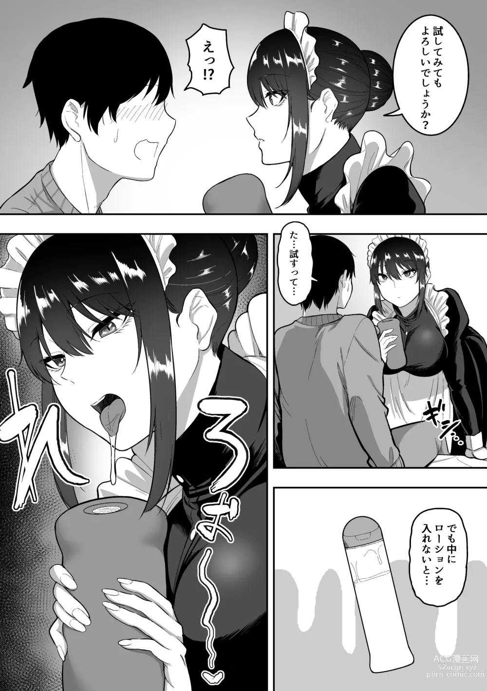 Page 7 of doujinshi メイドの白咲さんにご奉仕してもらう話2