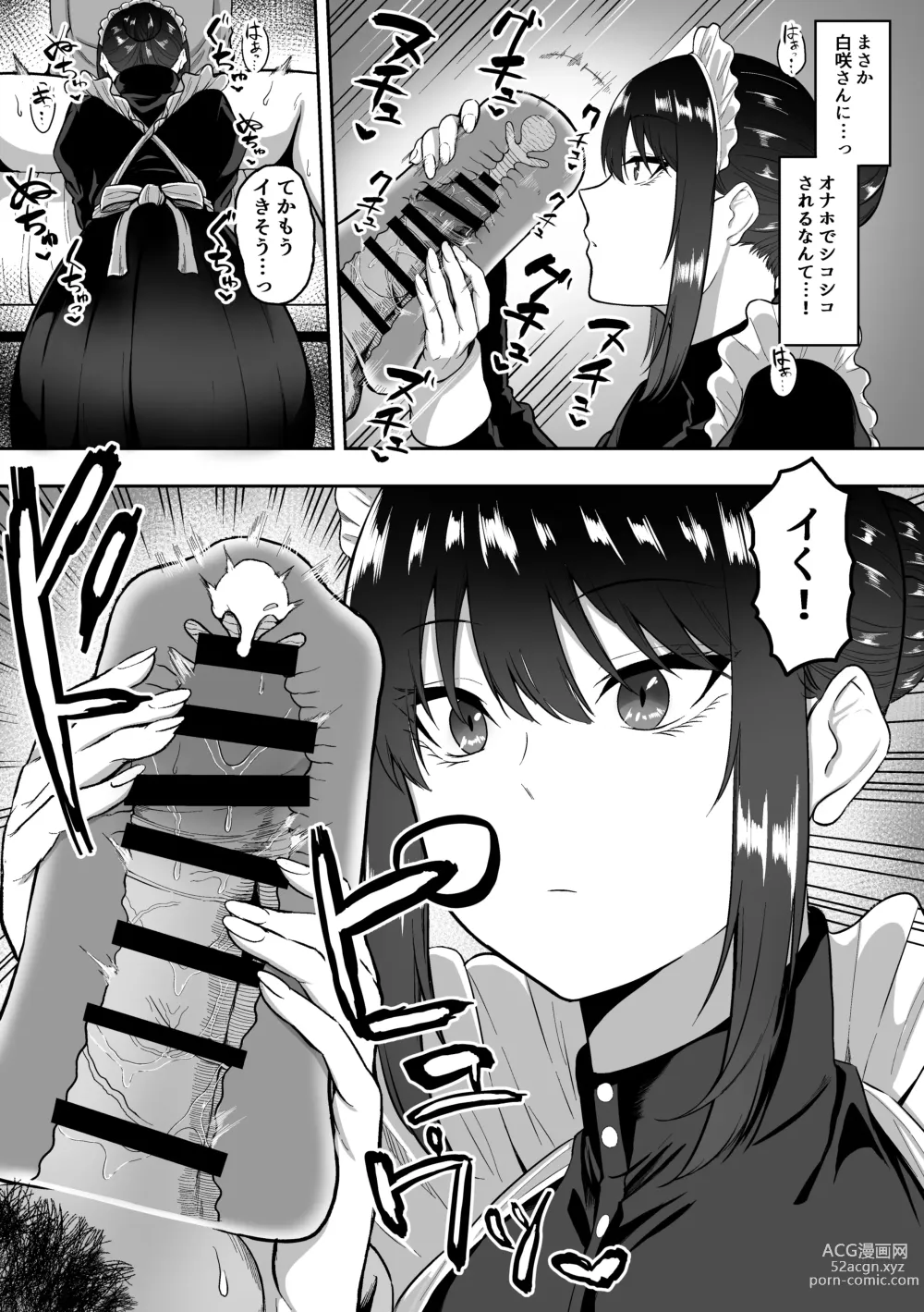 Page 10 of doujinshi メイドの白咲さんにご奉仕してもらう話2