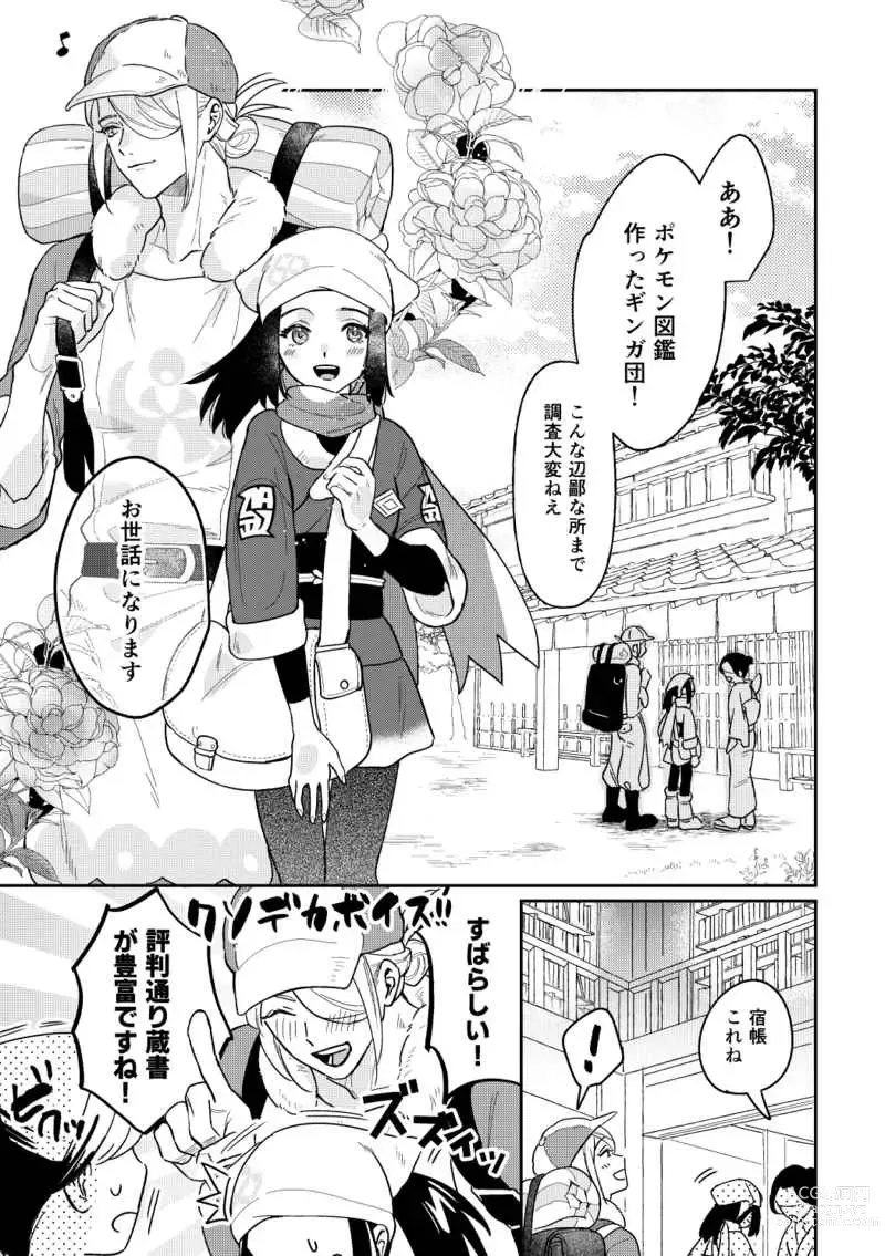 Page 2 of doujinshi [Kani kōsen)Tamayura torippu[Pokemon legends)