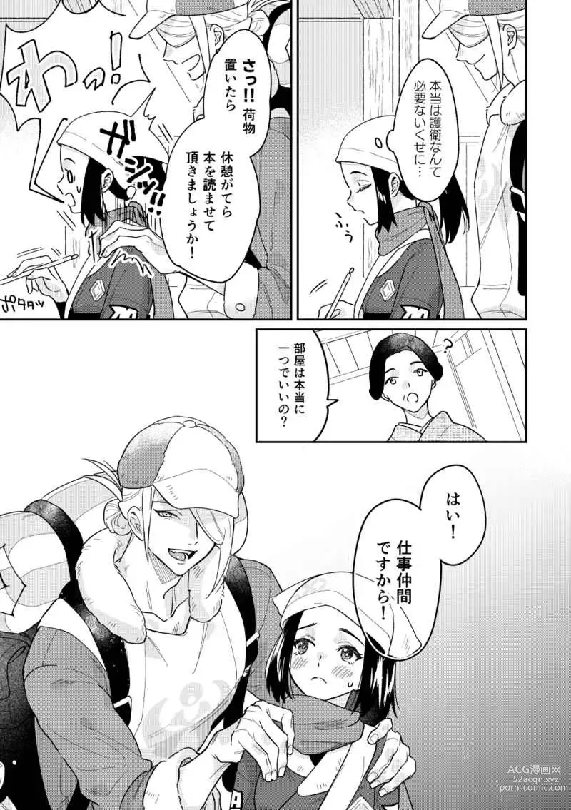 Page 4 of doujinshi [Kani kōsen)Tamayura torippu[Pokemon legends)