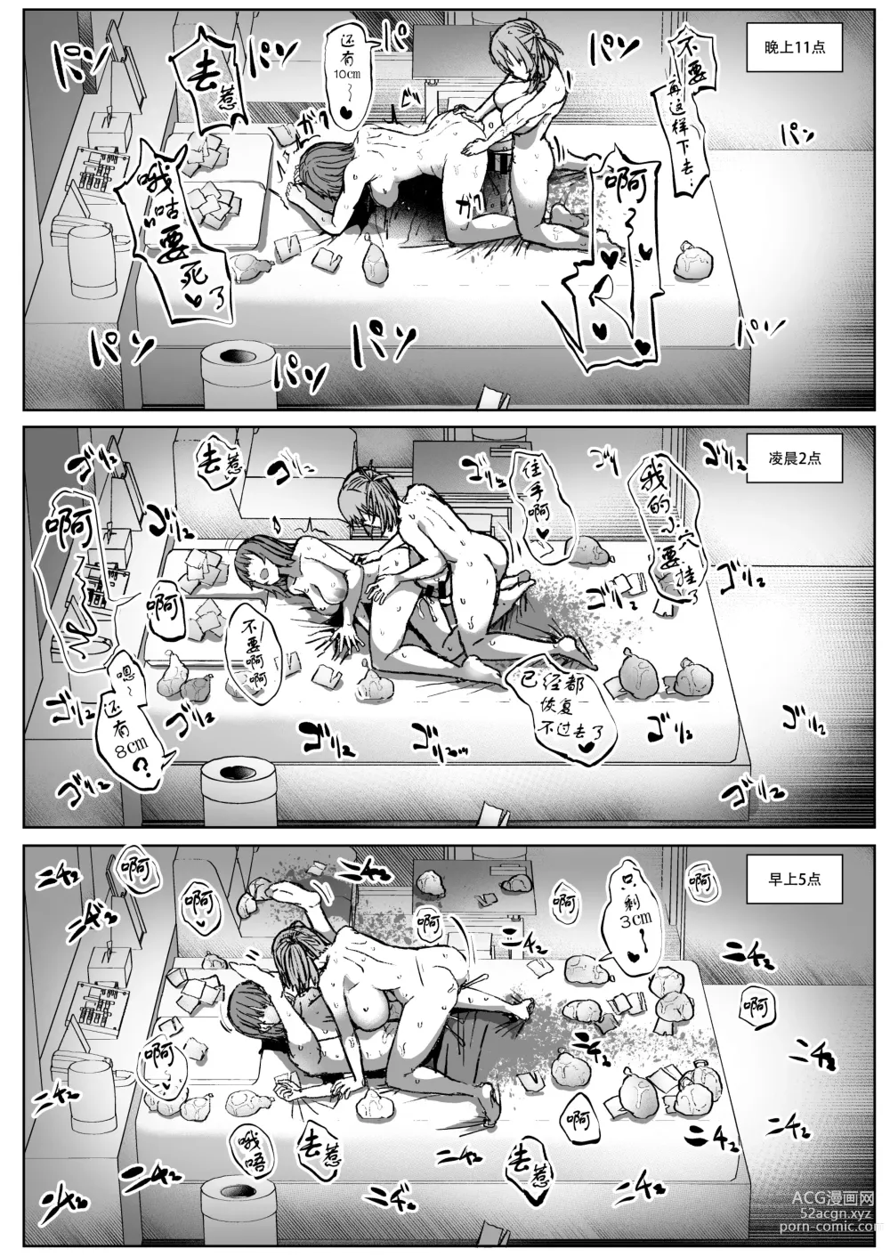 Page 15 of doujinshi 深陷泥潭