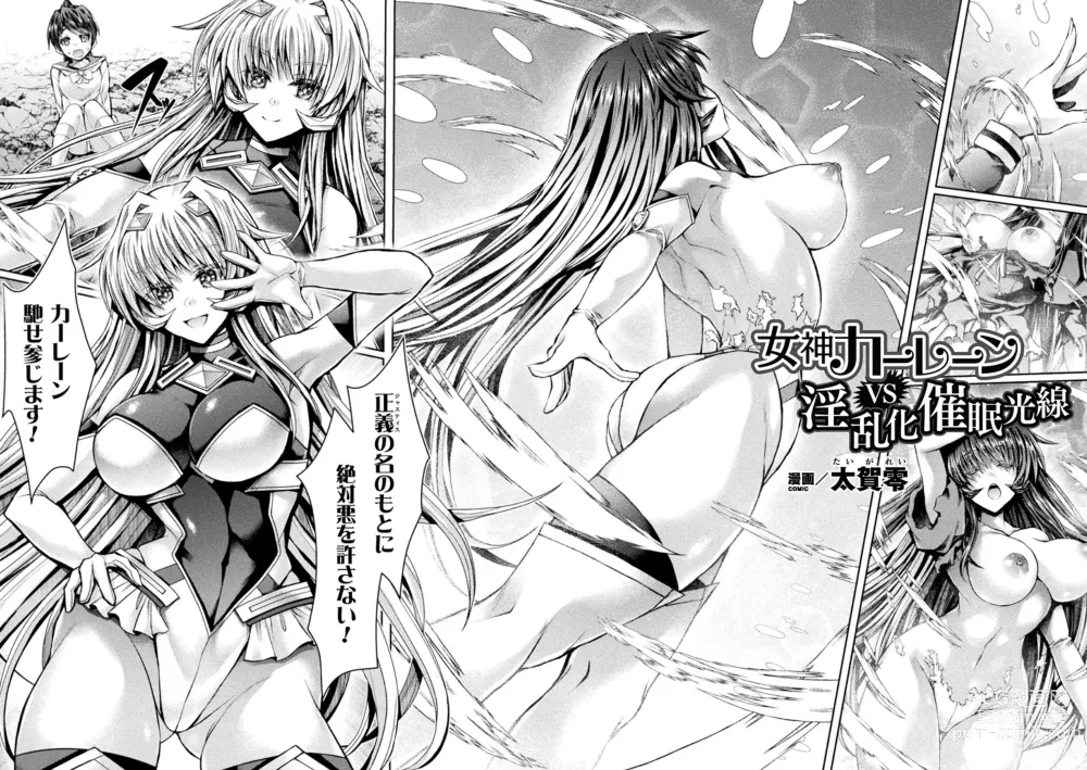 Page 1 of manga Megami Karen VS Dosukebe Saimin Kousen
