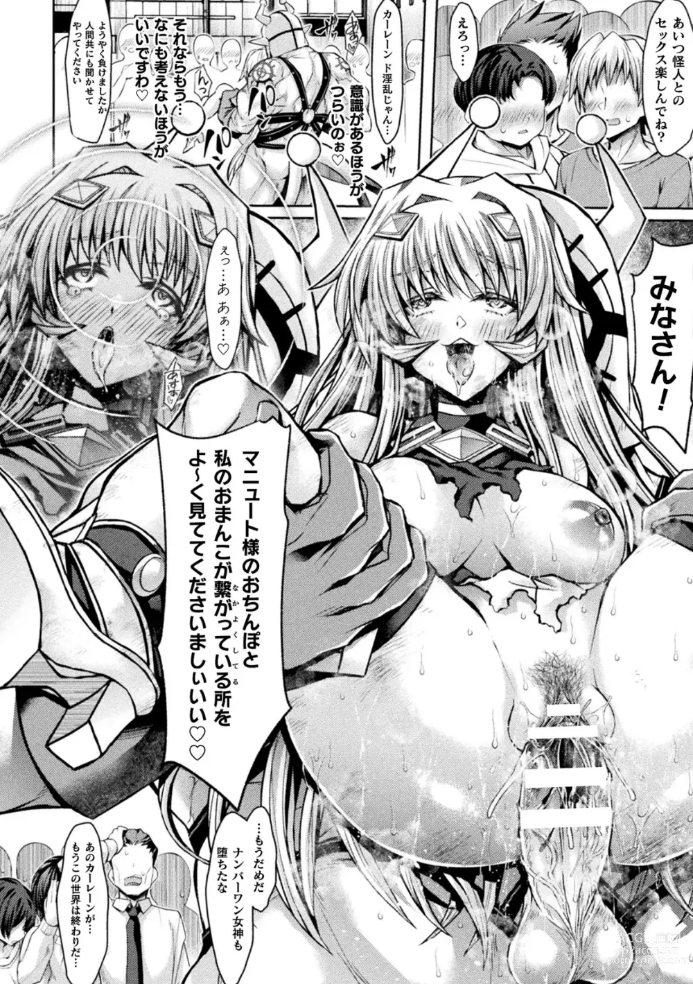 Page 15 of manga Megami Karen VS Dosukebe Saimin Kousen
