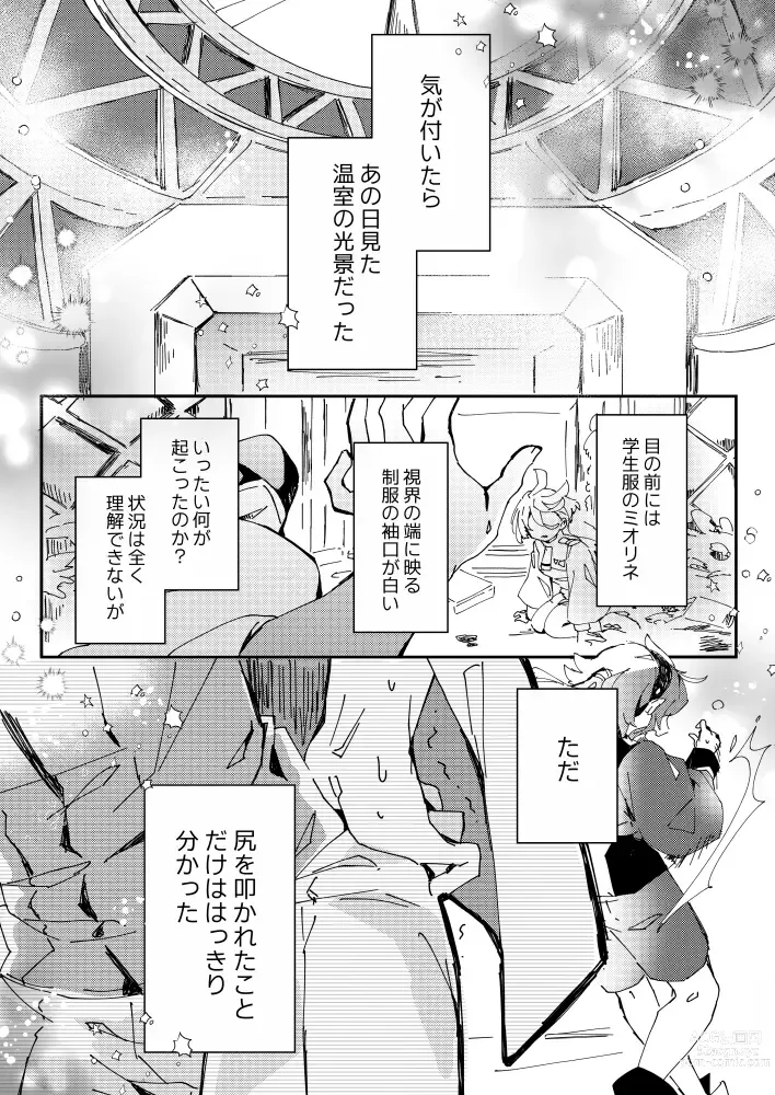 Page 2 of doujinshi [ Borderline(Xīng yě)Sekando chansu ni negai o komete