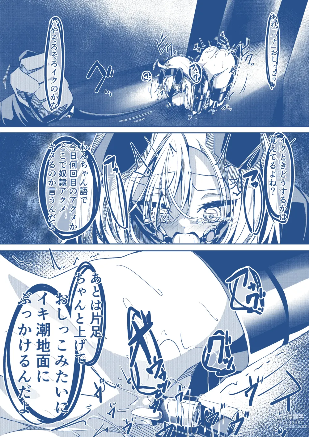 Page 5 of doujinshi Wan-chan o Kau Manga