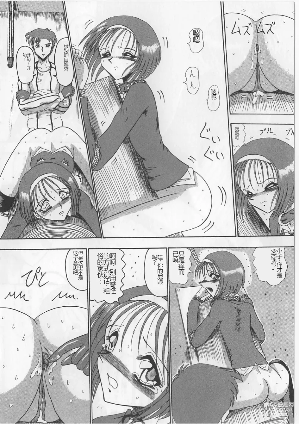Page 12 of manga Mazo ni Naritakunakatta Dorei