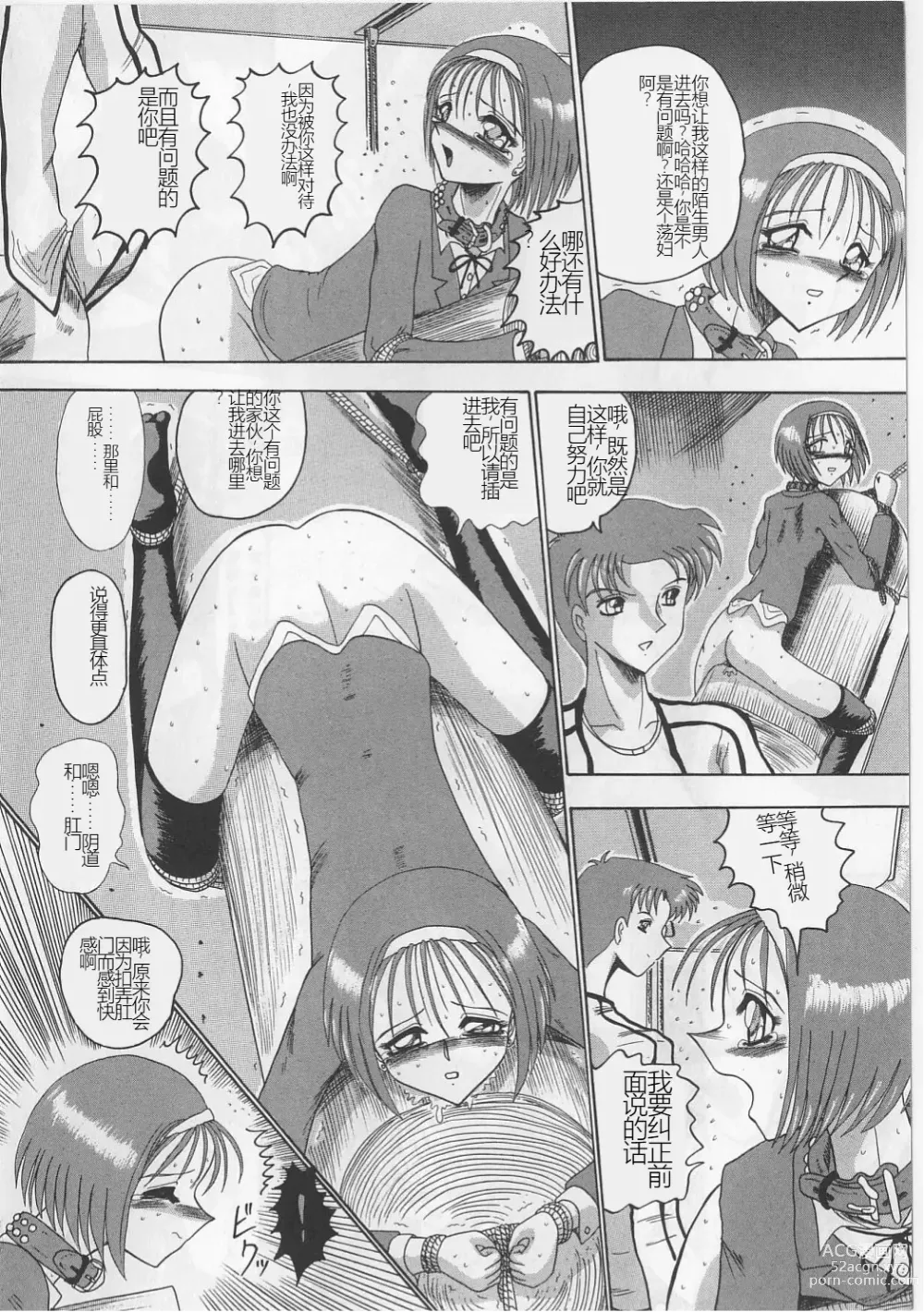 Page 14 of manga Mazo ni Naritakunakatta Dorei