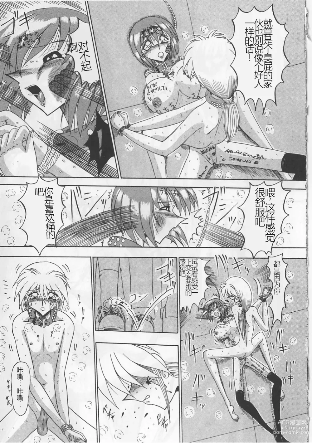 Page 143 of manga Mazo ni Naritakunakatta Dorei