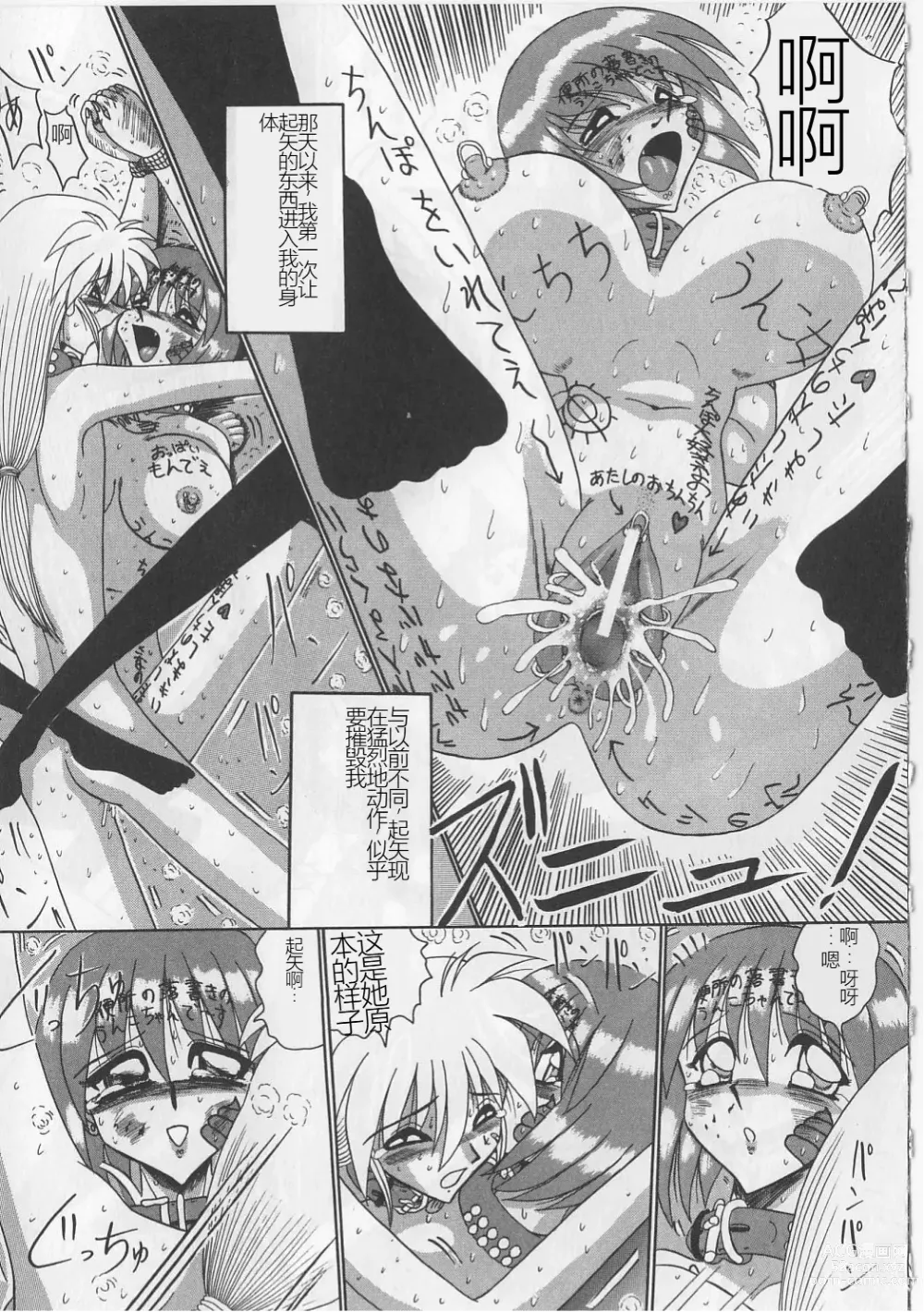 Page 145 of manga Mazo ni Naritakunakatta Dorei