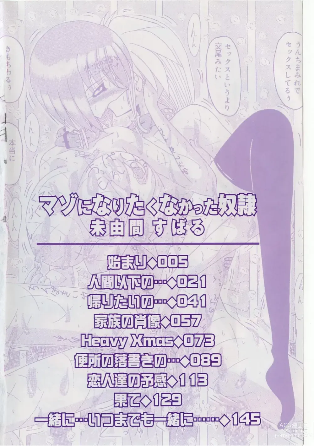 Page 6 of manga Mazo ni Naritakunakatta Dorei