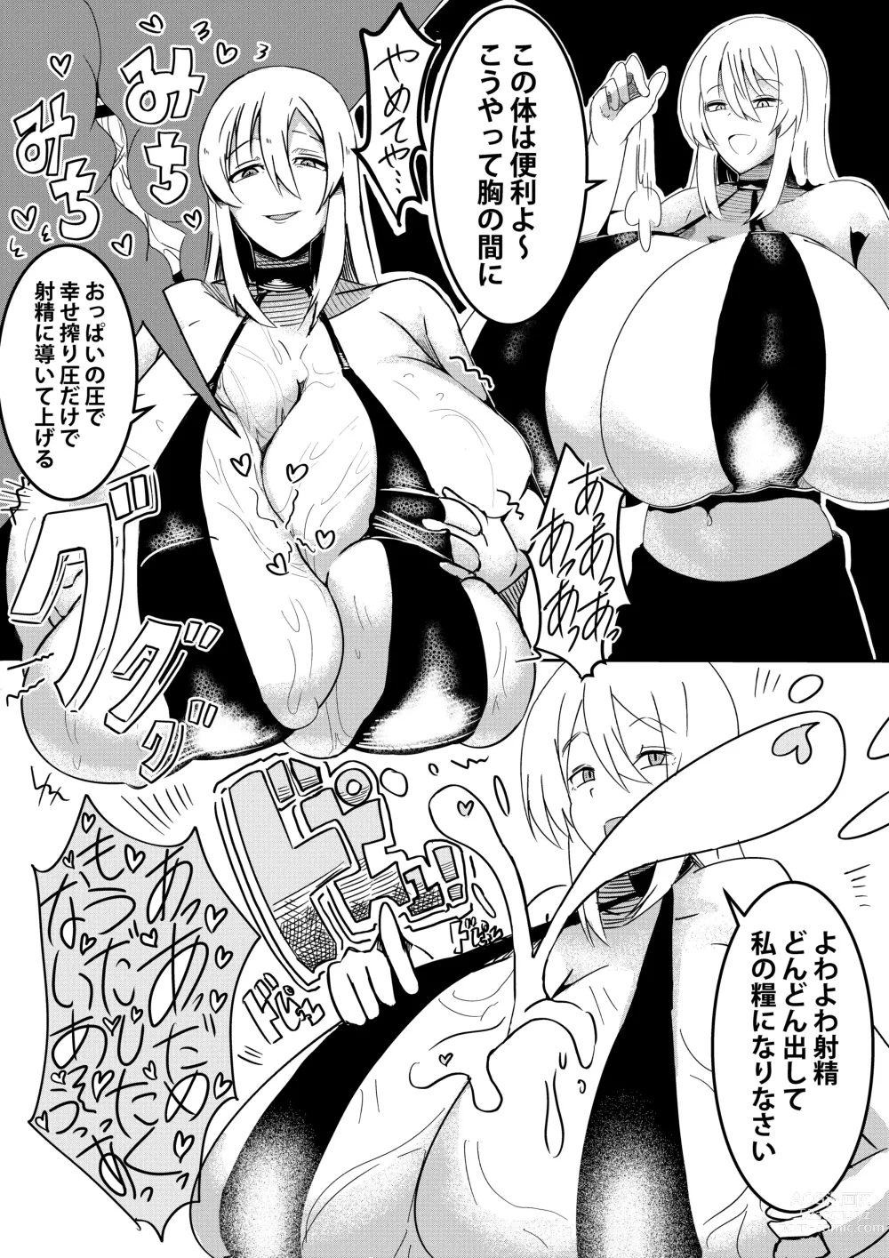 Page 8 of doujinshi 魔女に奪われて