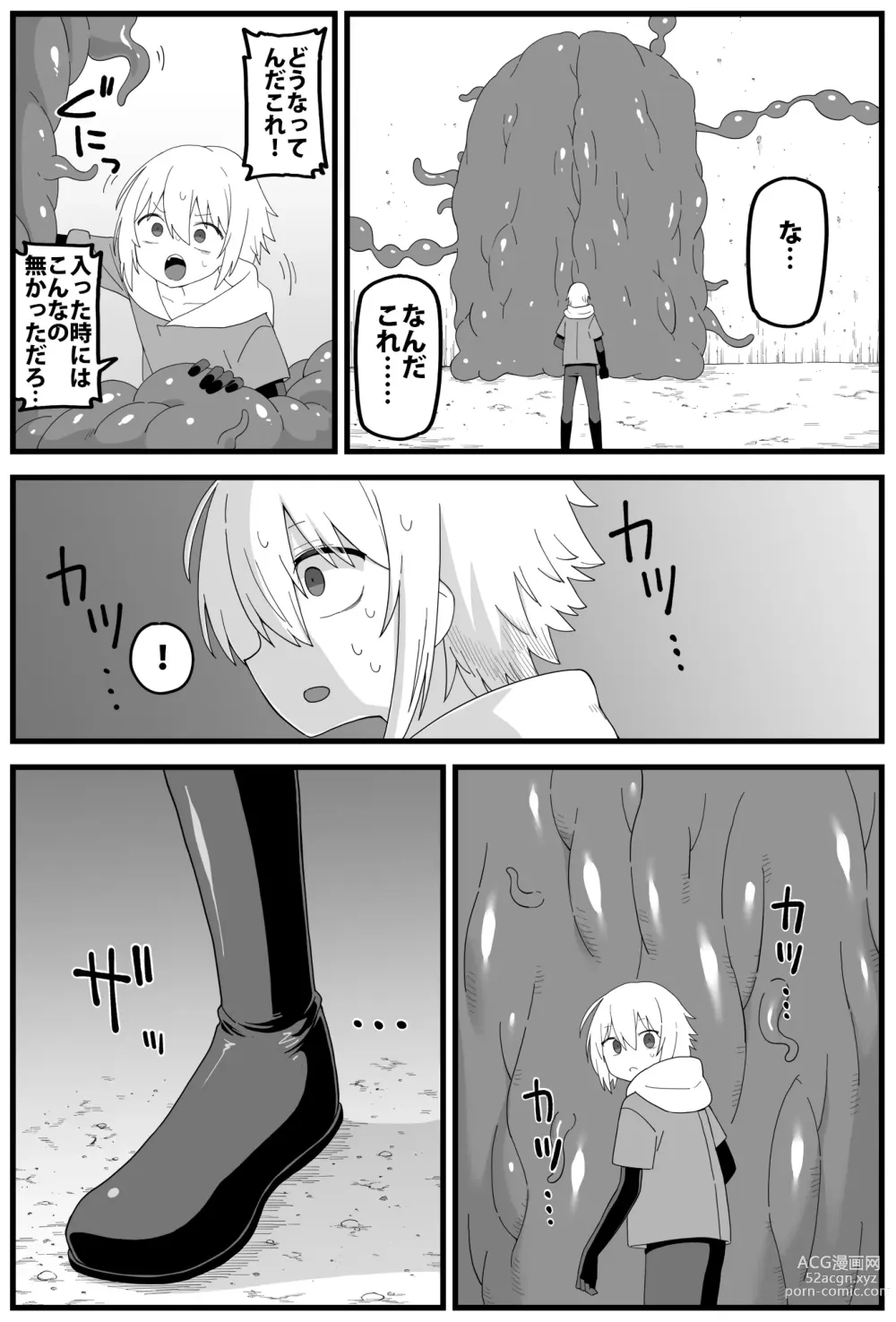 Page 18 of doujinshi 危険区域06