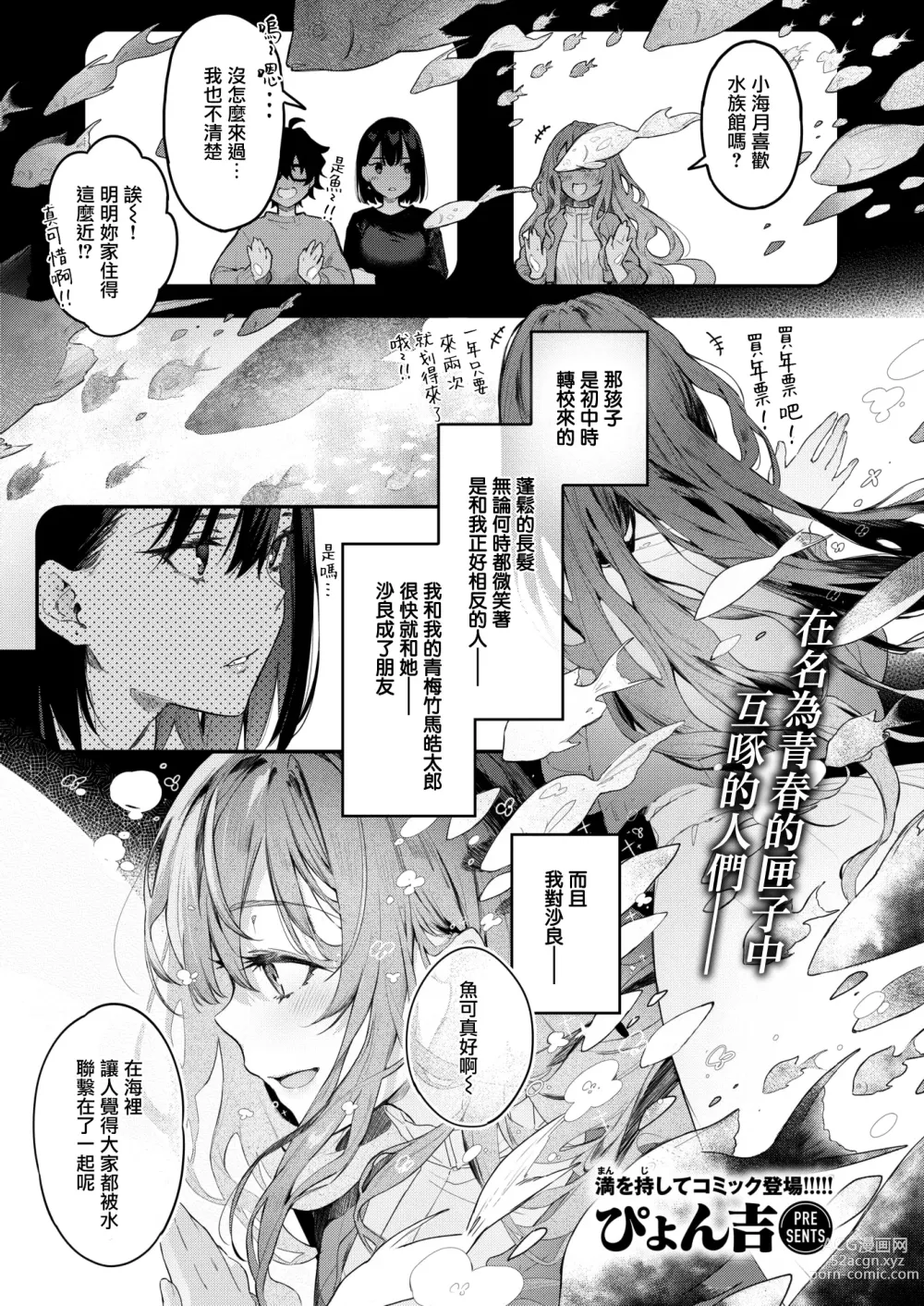 Page 1 of manga 私のきらいな人