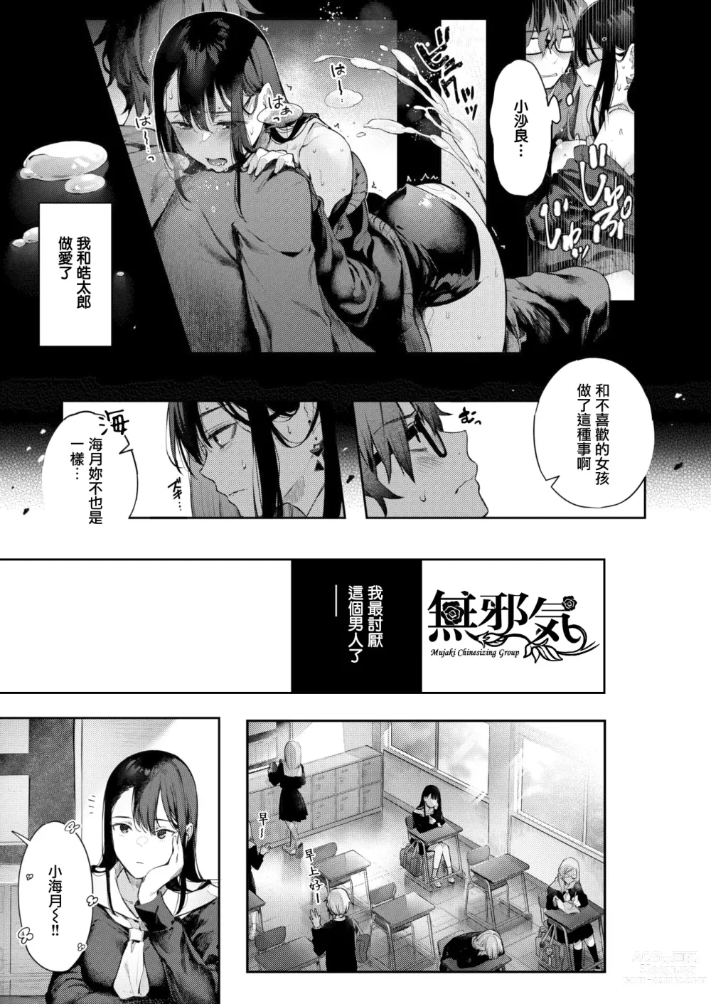 Page 3 of manga 私のきらいな人