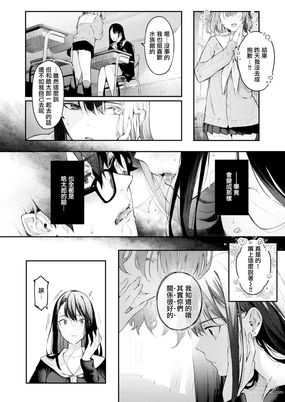 Page 4 of manga 私のきらいな人