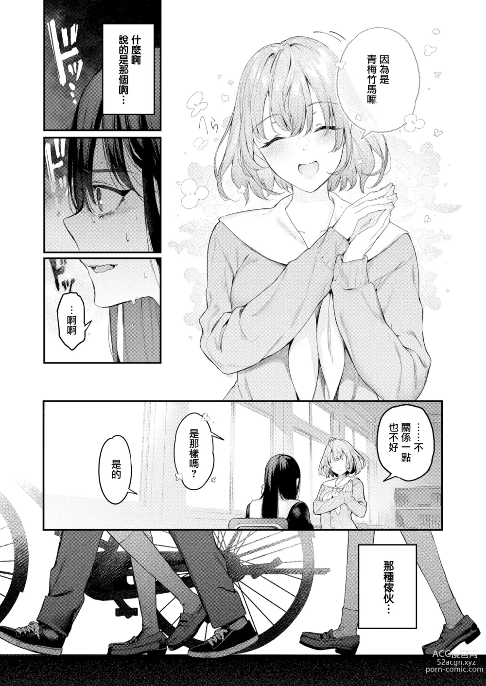 Page 5 of manga 私のきらいな人