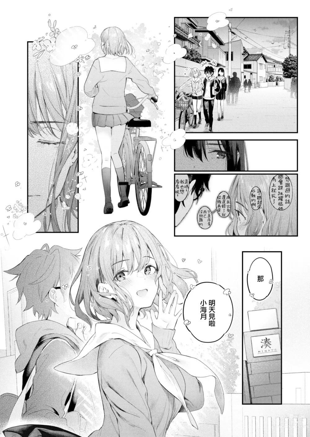 Page 6 of manga 私のきらいな人