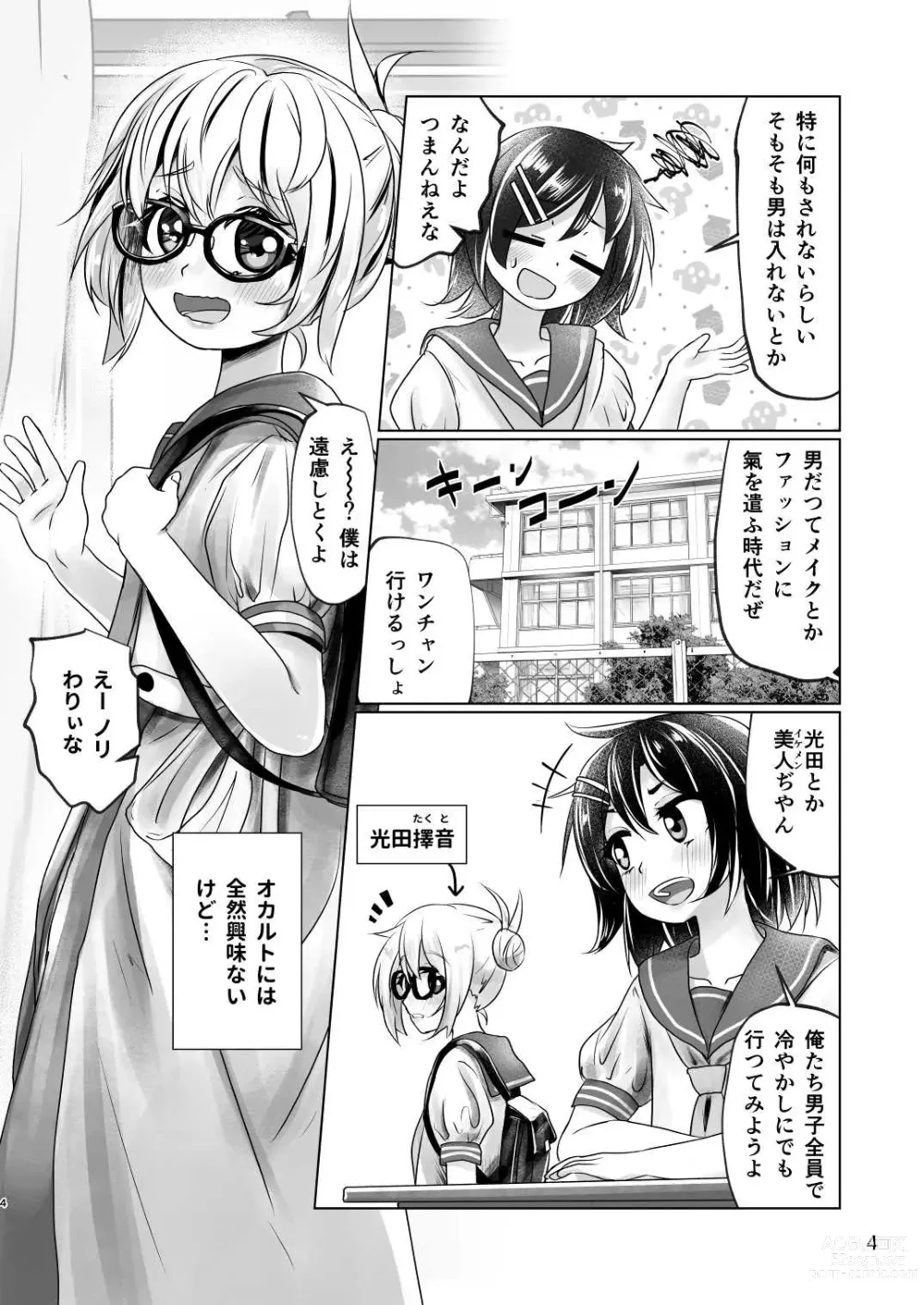 Page 3 of doujinshi 3本足の鳥居行方不明事件