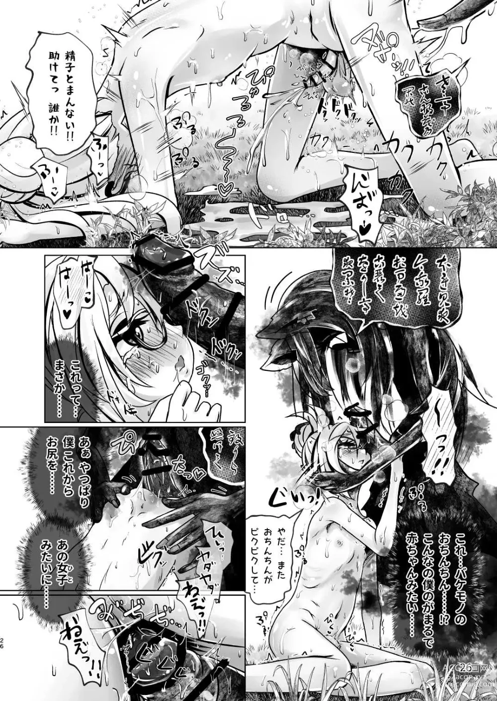 Page 25 of doujinshi 3本足の鳥居行方不明事件