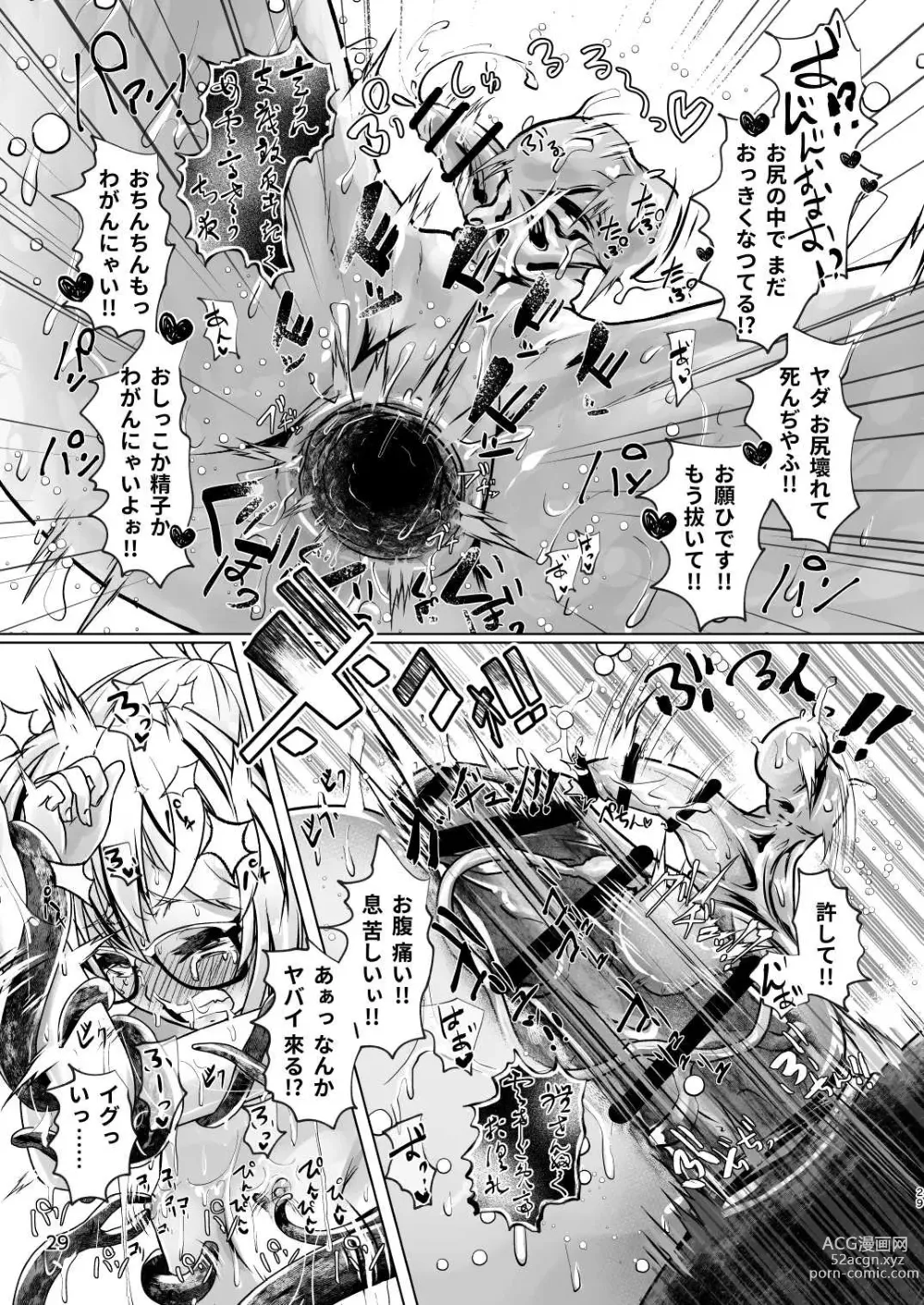 Page 28 of doujinshi 3本足の鳥居行方不明事件