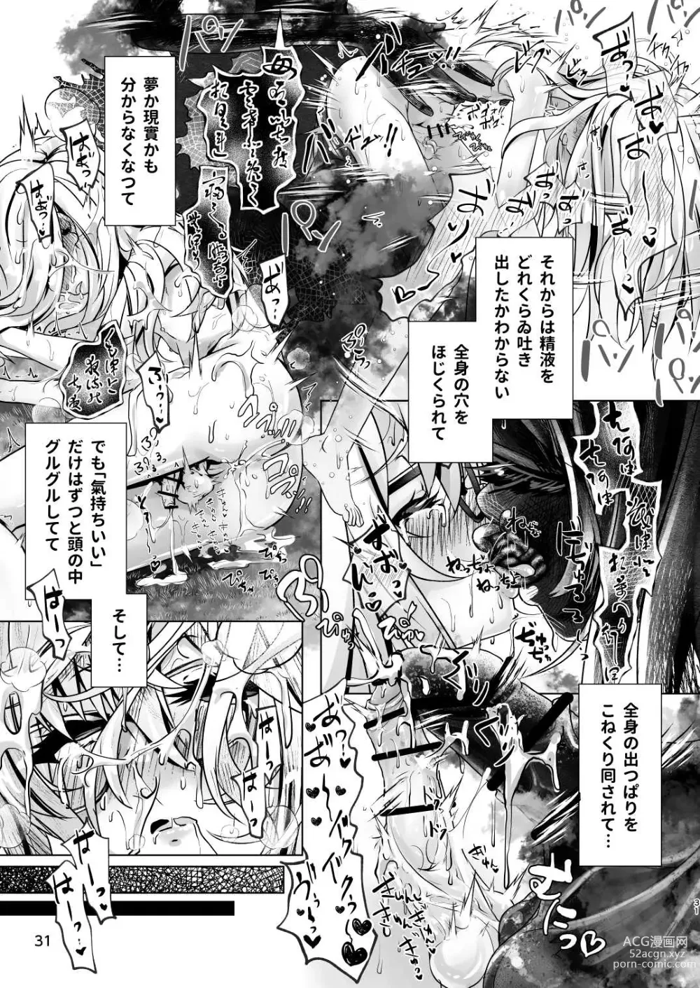 Page 30 of doujinshi 3本足の鳥居行方不明事件