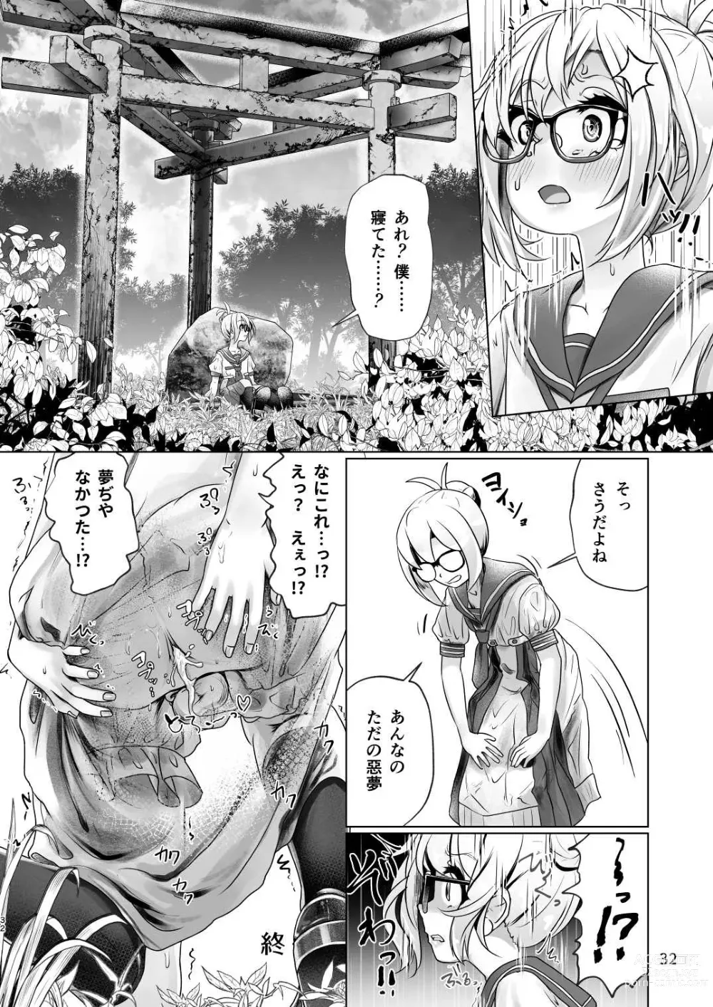 Page 31 of doujinshi 3本足の鳥居行方不明事件