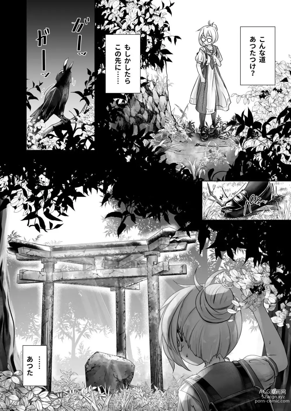 Page 5 of doujinshi 3本足の鳥居行方不明事件