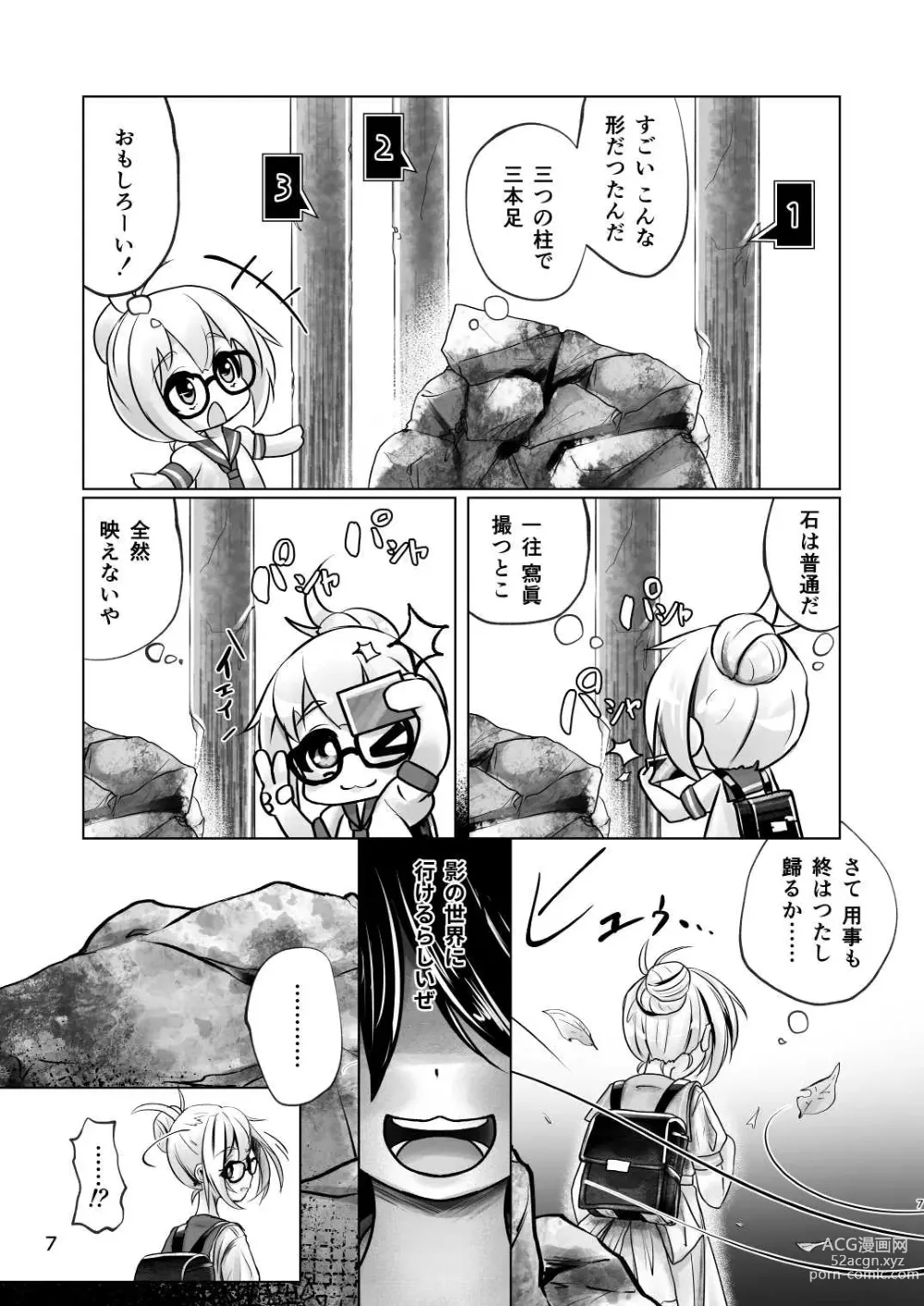 Page 6 of doujinshi 3本足の鳥居行方不明事件