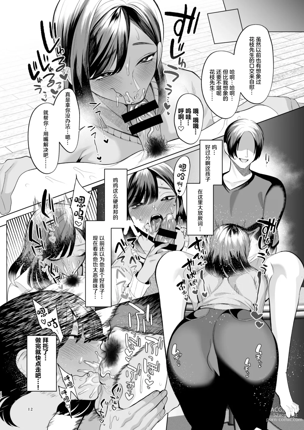 Page 11 of doujinshi Tonari no Hanae-san ~Morao kara Netoru Kasshoku Mesu Otokotsuma~