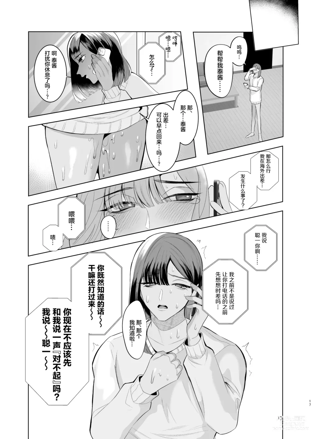 Page 16 of doujinshi Tonari no Hanae-san ~Morao kara Netoru Kasshoku Mesu Otokotsuma~