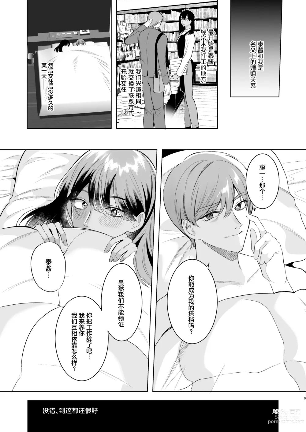 Page 18 of doujinshi Tonari no Hanae-san ~Morao kara Netoru Kasshoku Mesu Otokotsuma~