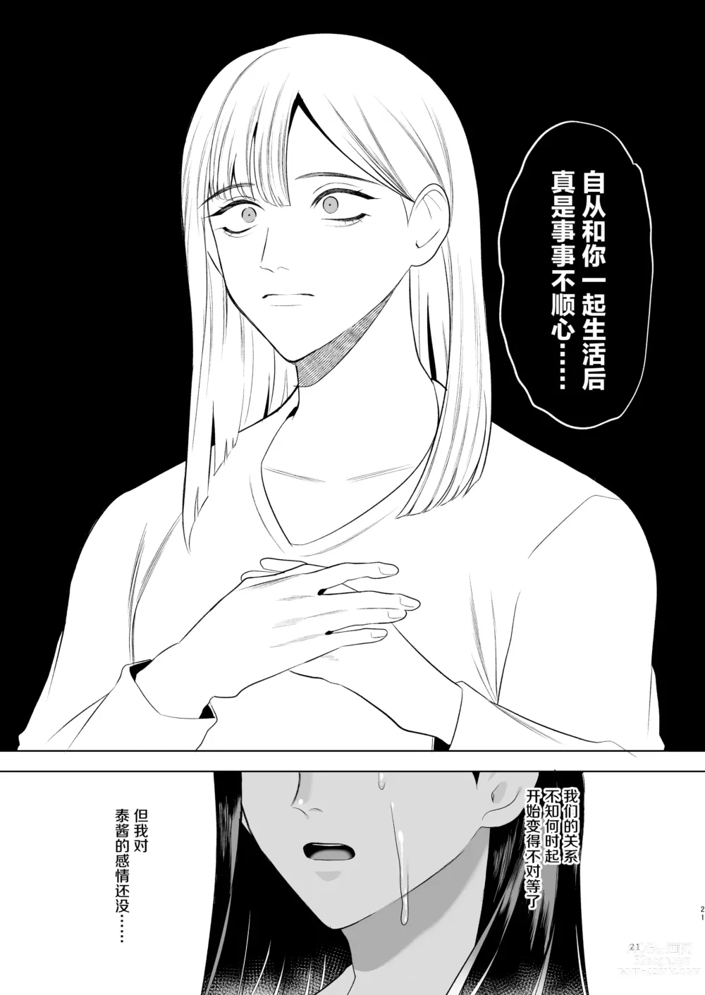 Page 20 of doujinshi Tonari no Hanae-san ~Morao kara Netoru Kasshoku Mesu Otokotsuma~