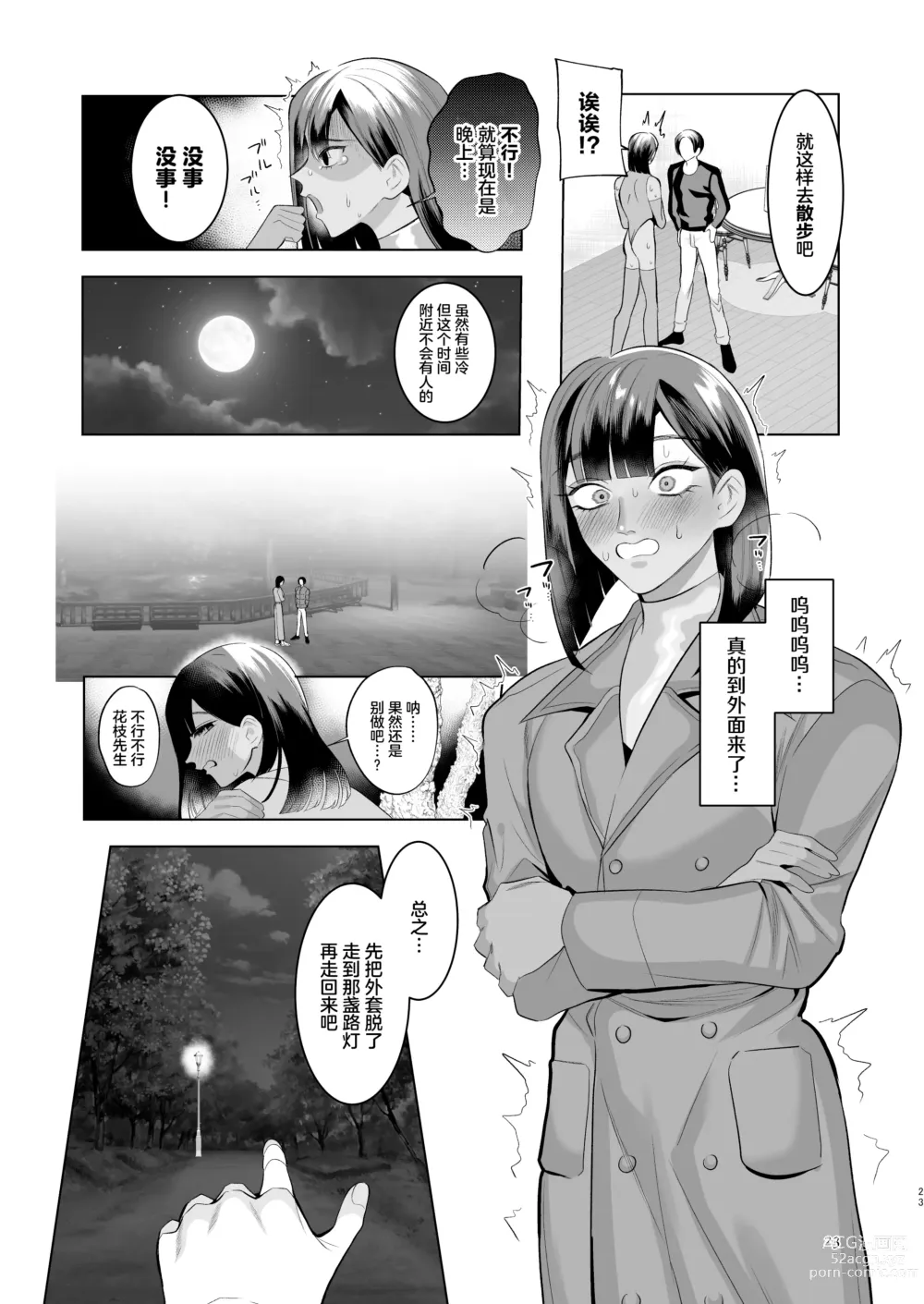 Page 22 of doujinshi Tonari no Hanae-san ~Morao kara Netoru Kasshoku Mesu Otokotsuma~