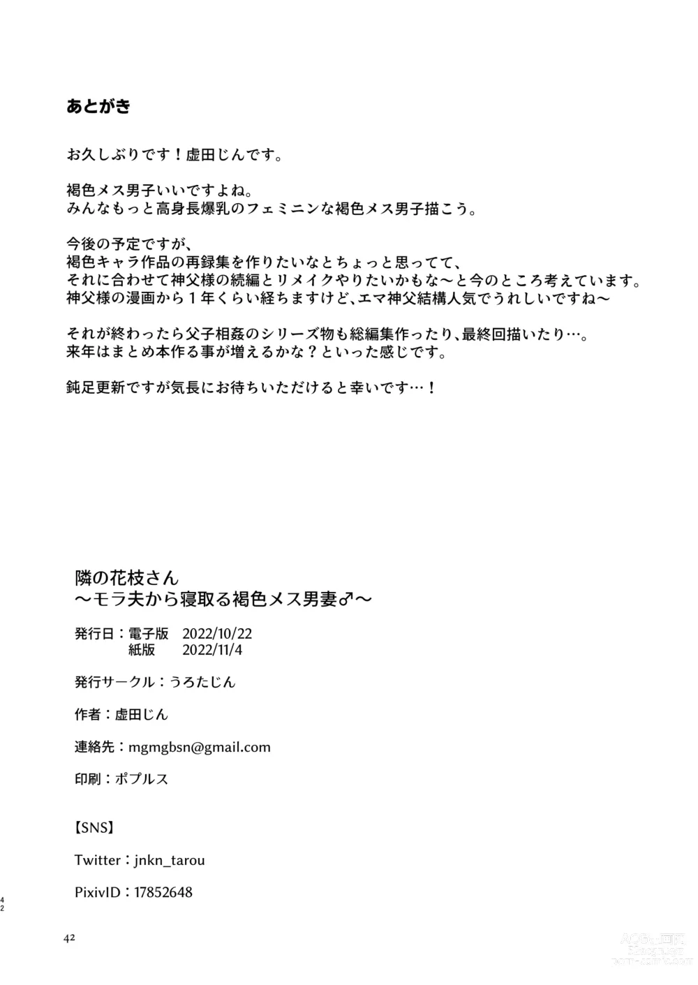 Page 41 of doujinshi Tonari no Hanae-san ~Morao kara Netoru Kasshoku Mesu Otokotsuma~