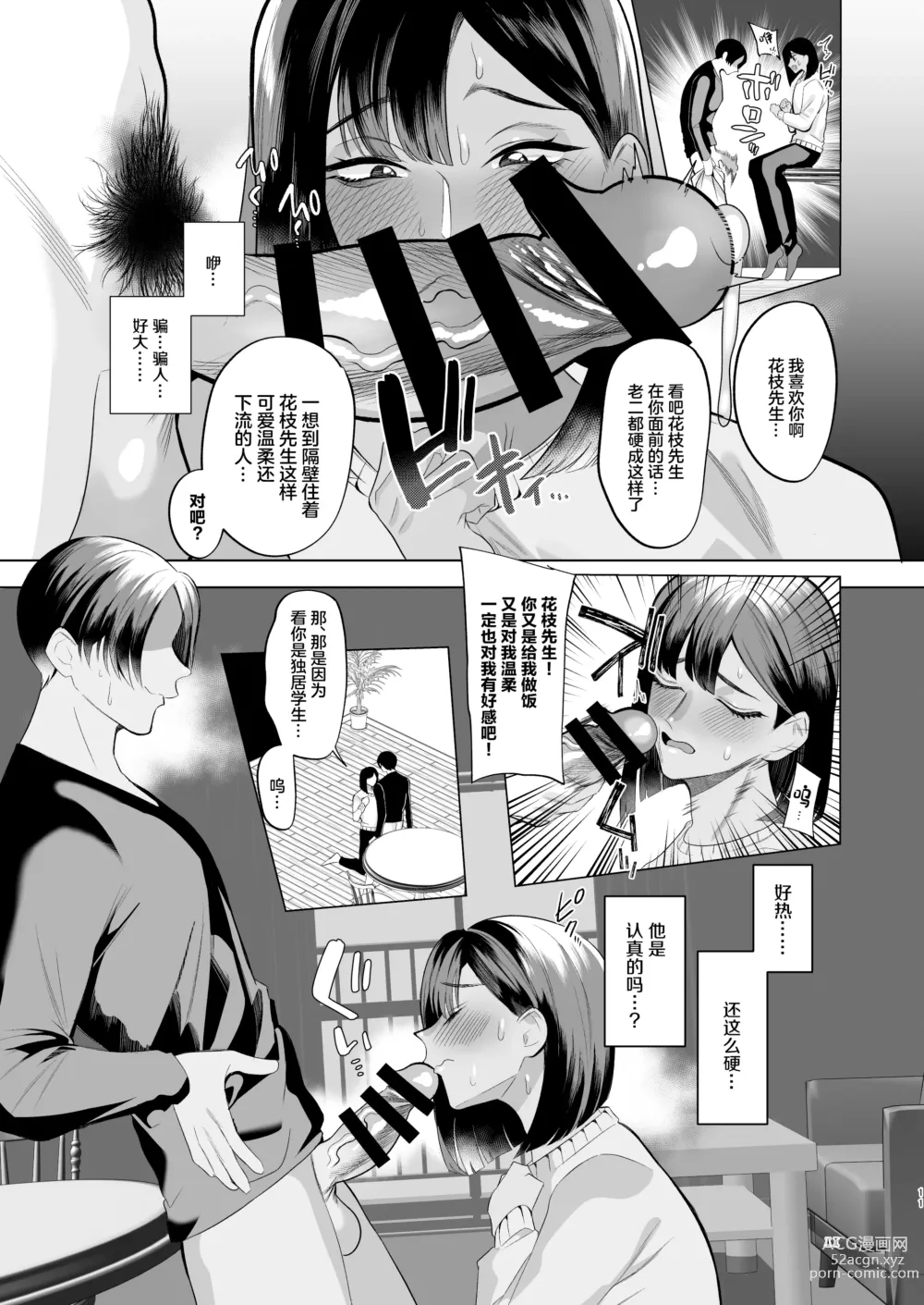 Page 10 of doujinshi Tonari no Hanae-san ~Morao kara Netoru Kasshoku Mesu Otokotsuma~