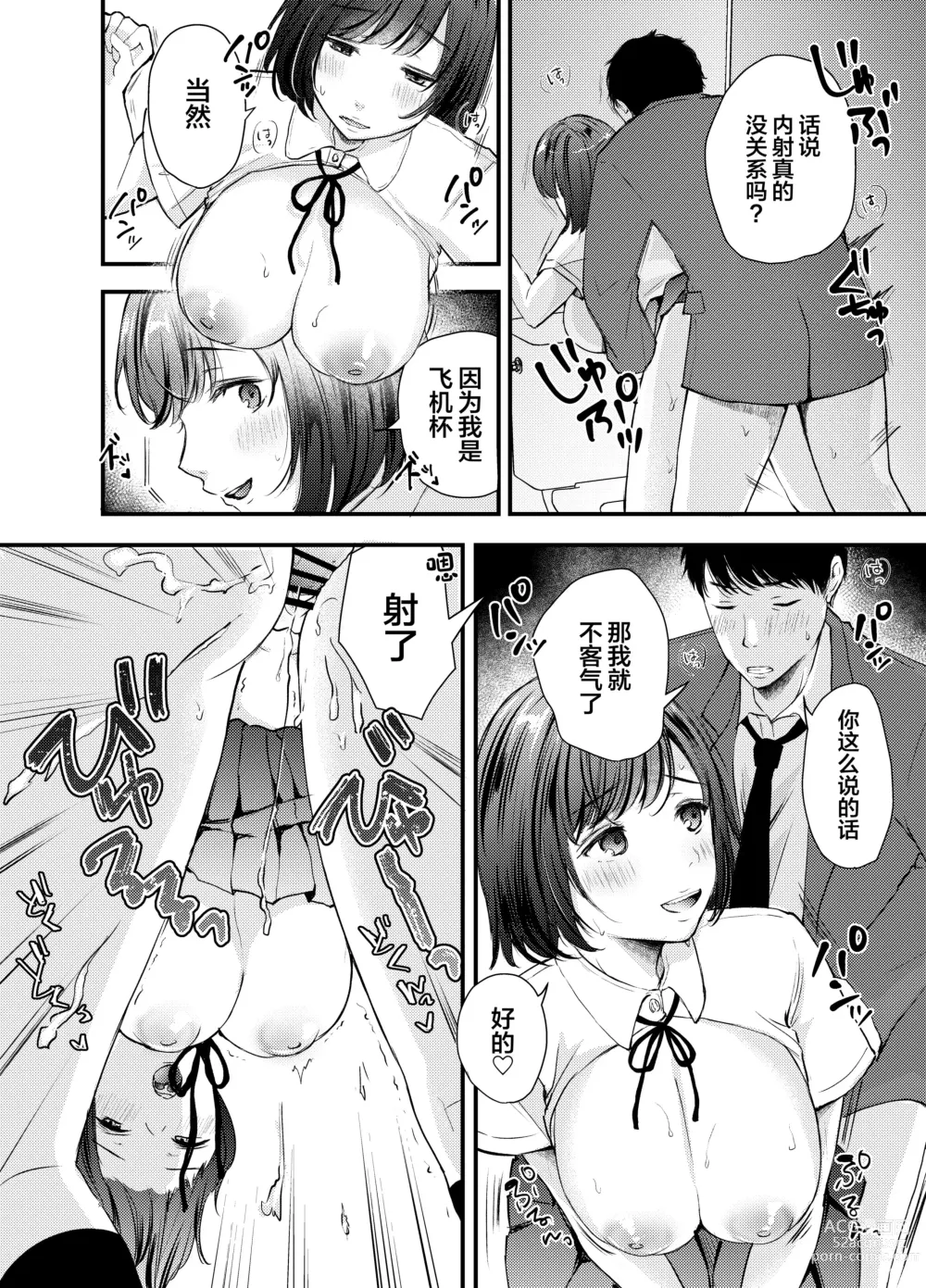 Page 9 of doujinshi Manko Jihanki