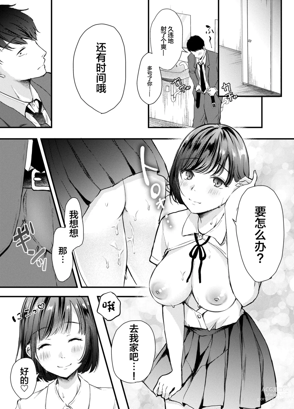 Page 10 of doujinshi Manko Jihanki