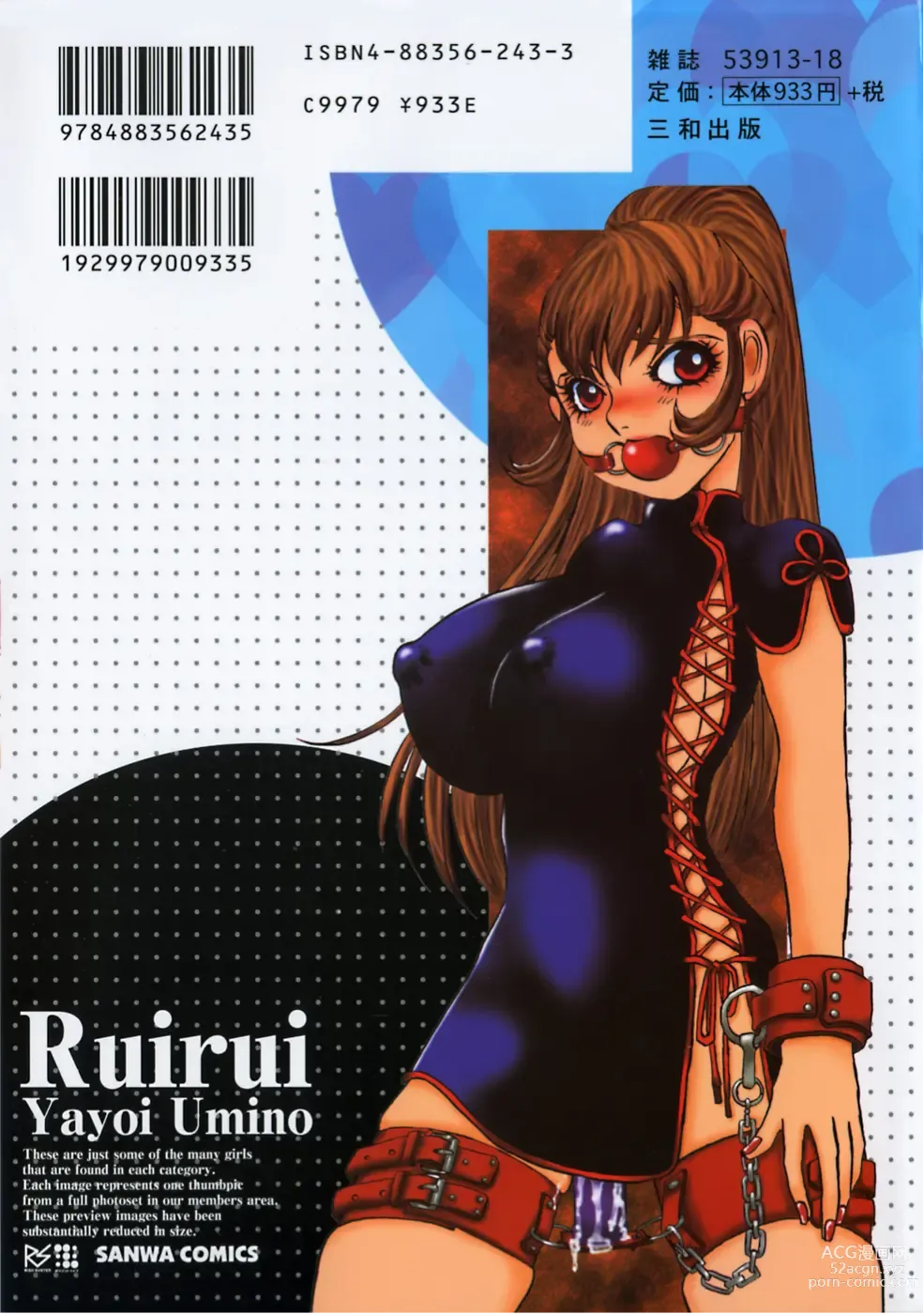 Page 2 of manga Ruirui