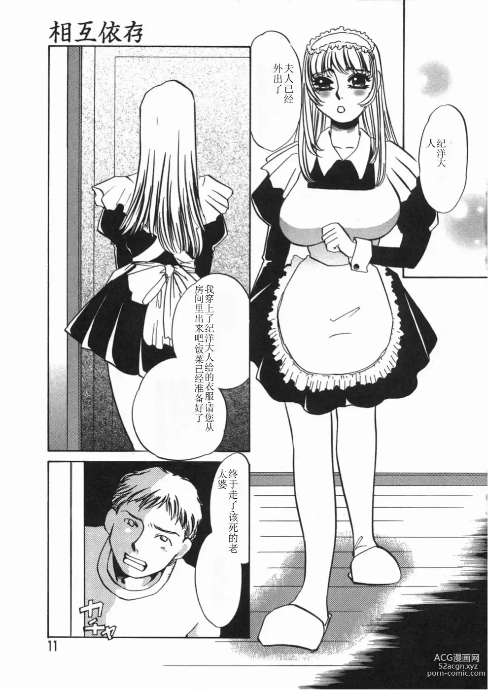 Page 11 of manga Ruirui