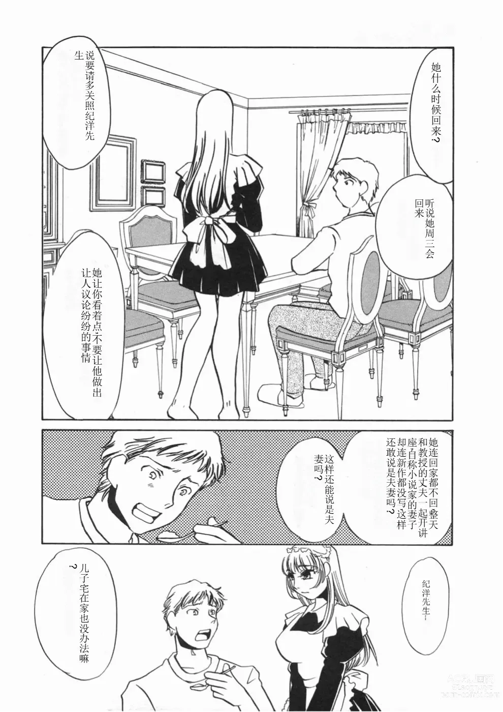 Page 12 of manga Ruirui