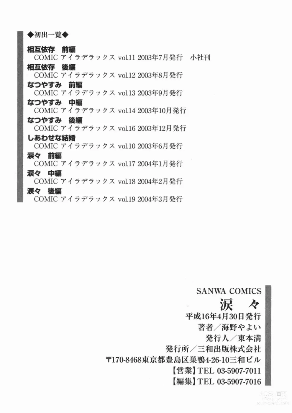 Page 188 of manga Ruirui