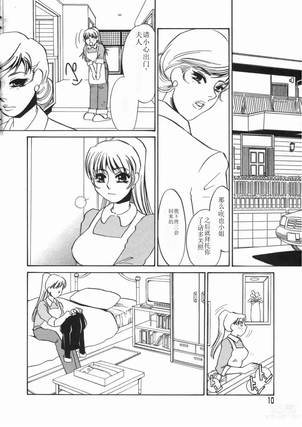 Page 10 of manga Ruirui