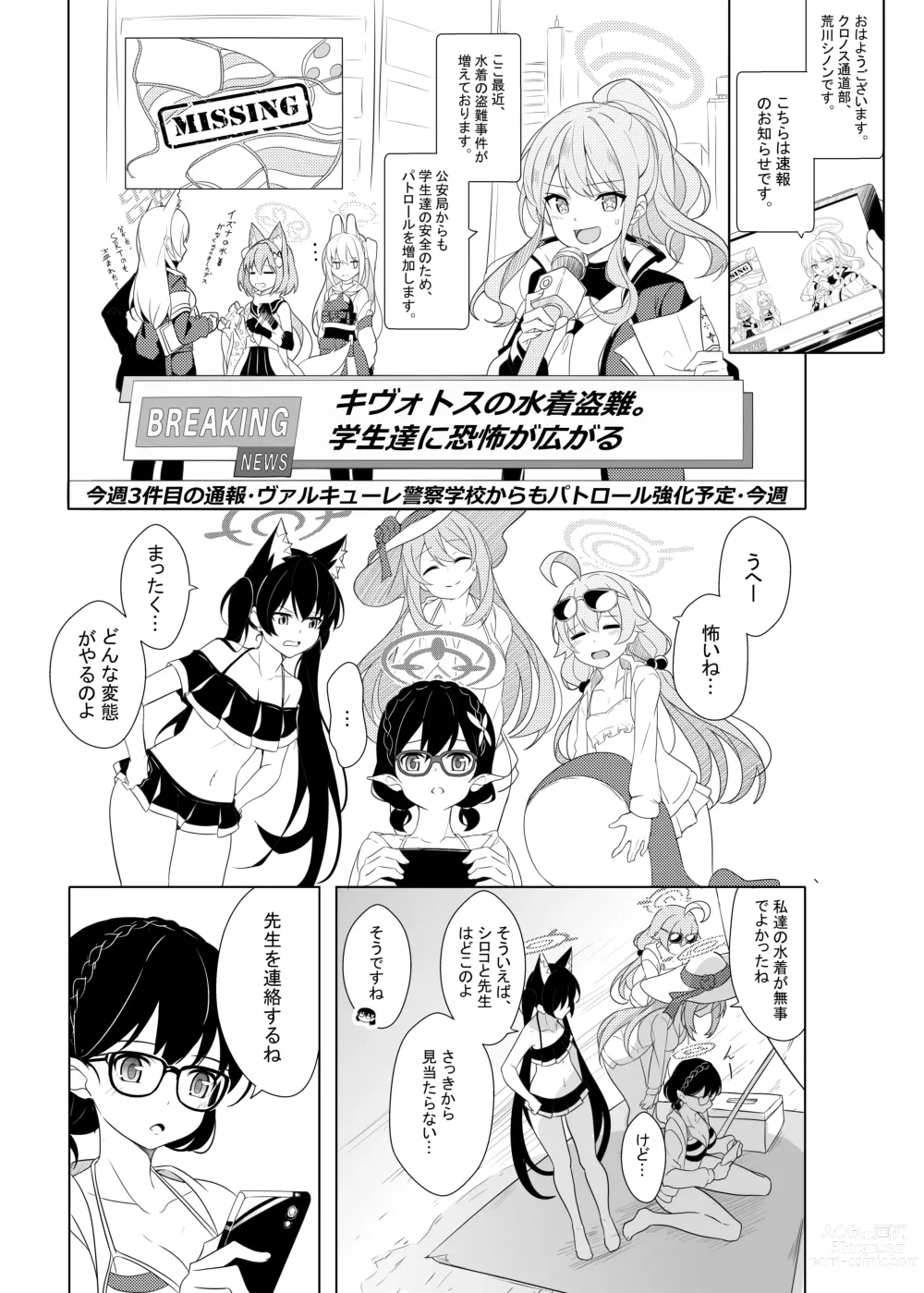 Page 20 of doujinshi Daily Shiroko Summer Notes (decensored)