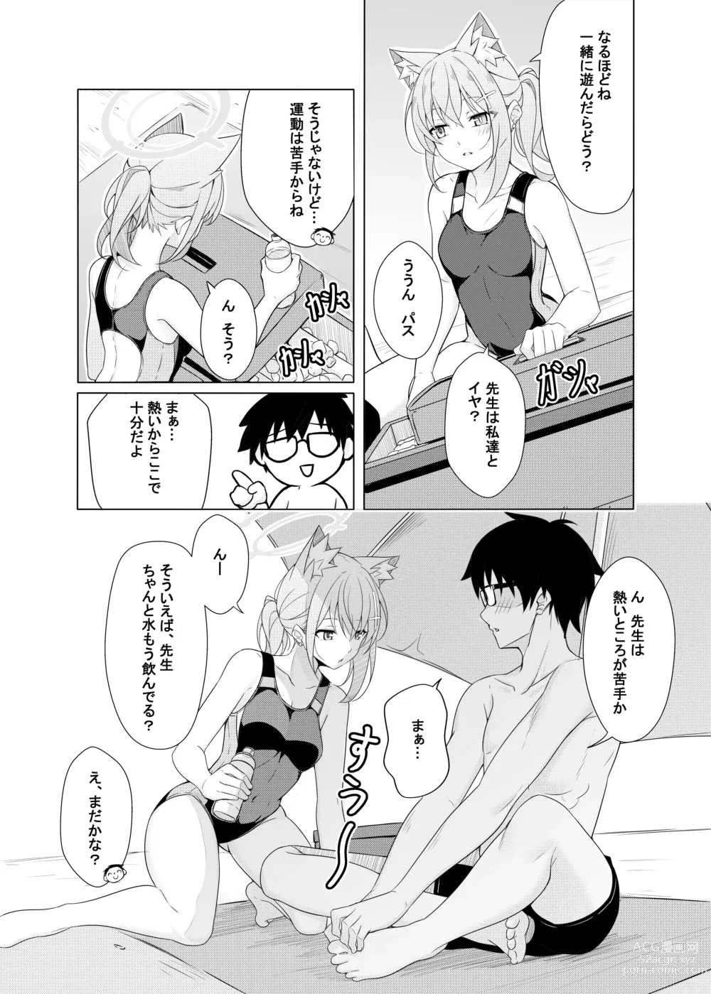 Page 6 of doujinshi Daily Shiroko Summer Notes (decensored)