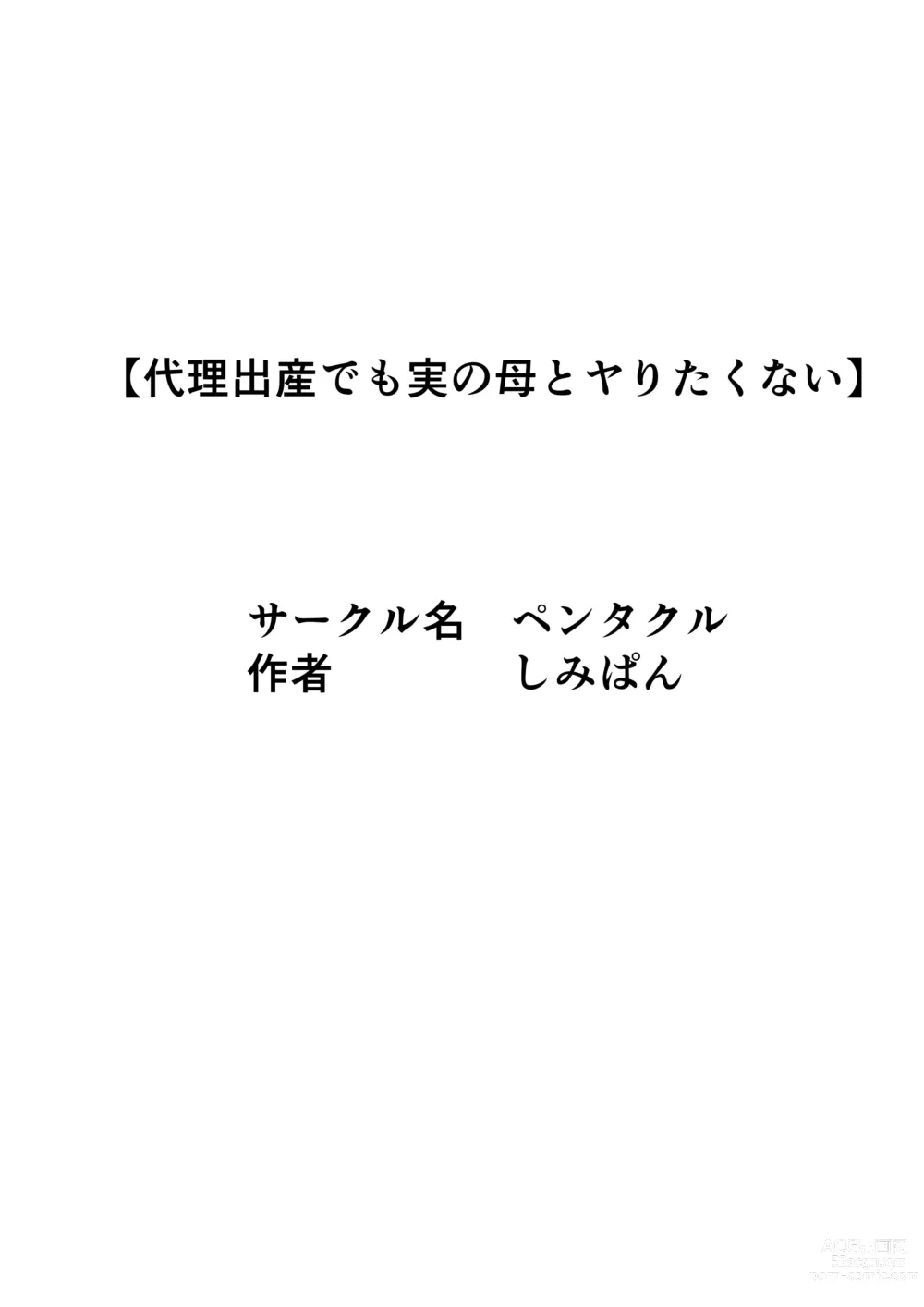 Page 33 of doujinshi Dairi Shussan Demo mi no Haha to wa Yaritakunai